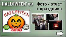  HALLOWEEN 31.10.2009. 