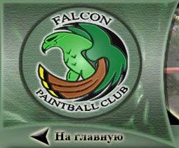 Falcon Paintball club